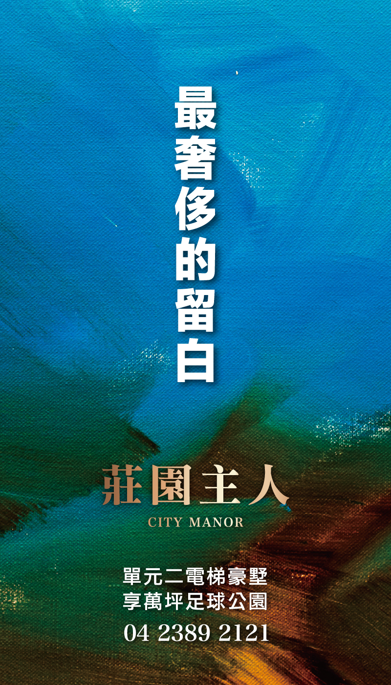 益豐．莊園主人