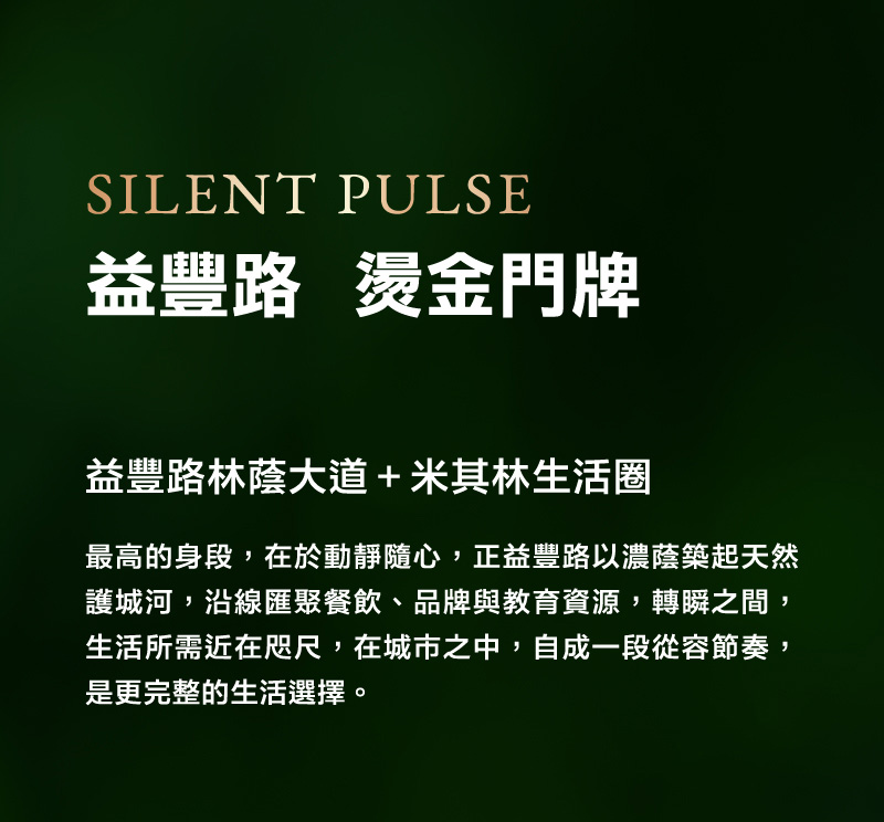 益豐．莊園主人